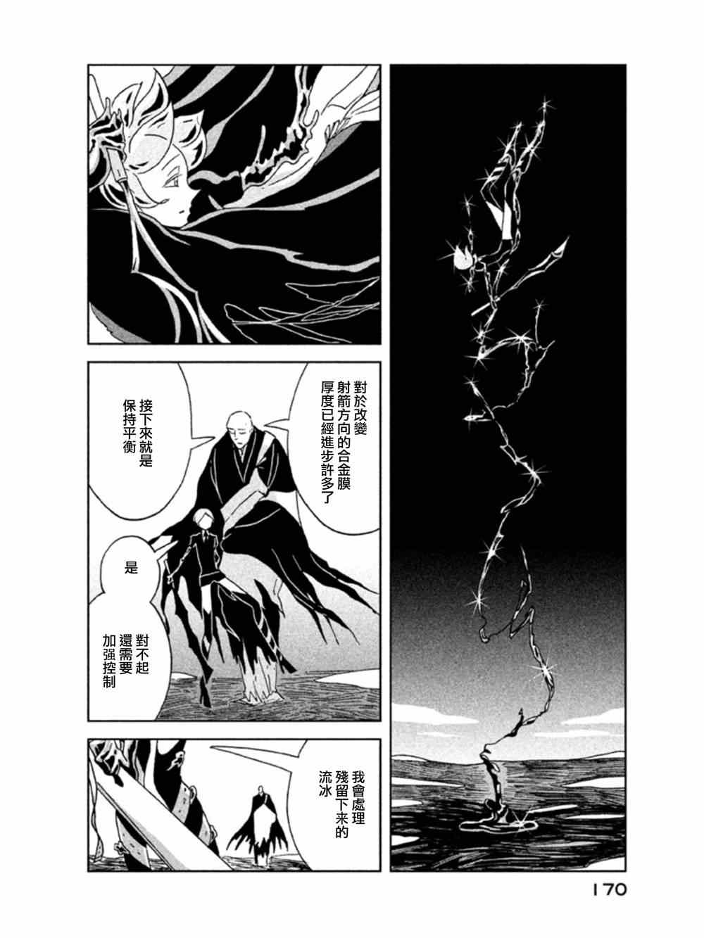 《宝石之国》漫画最新章节第20话免费下拉式在线观看章节第【10】张图片