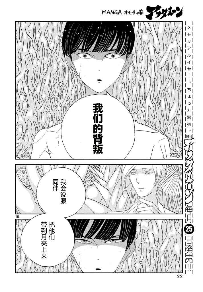 《宝石之国》漫画最新章节第56话免费下拉式在线观看章节第【16】张图片