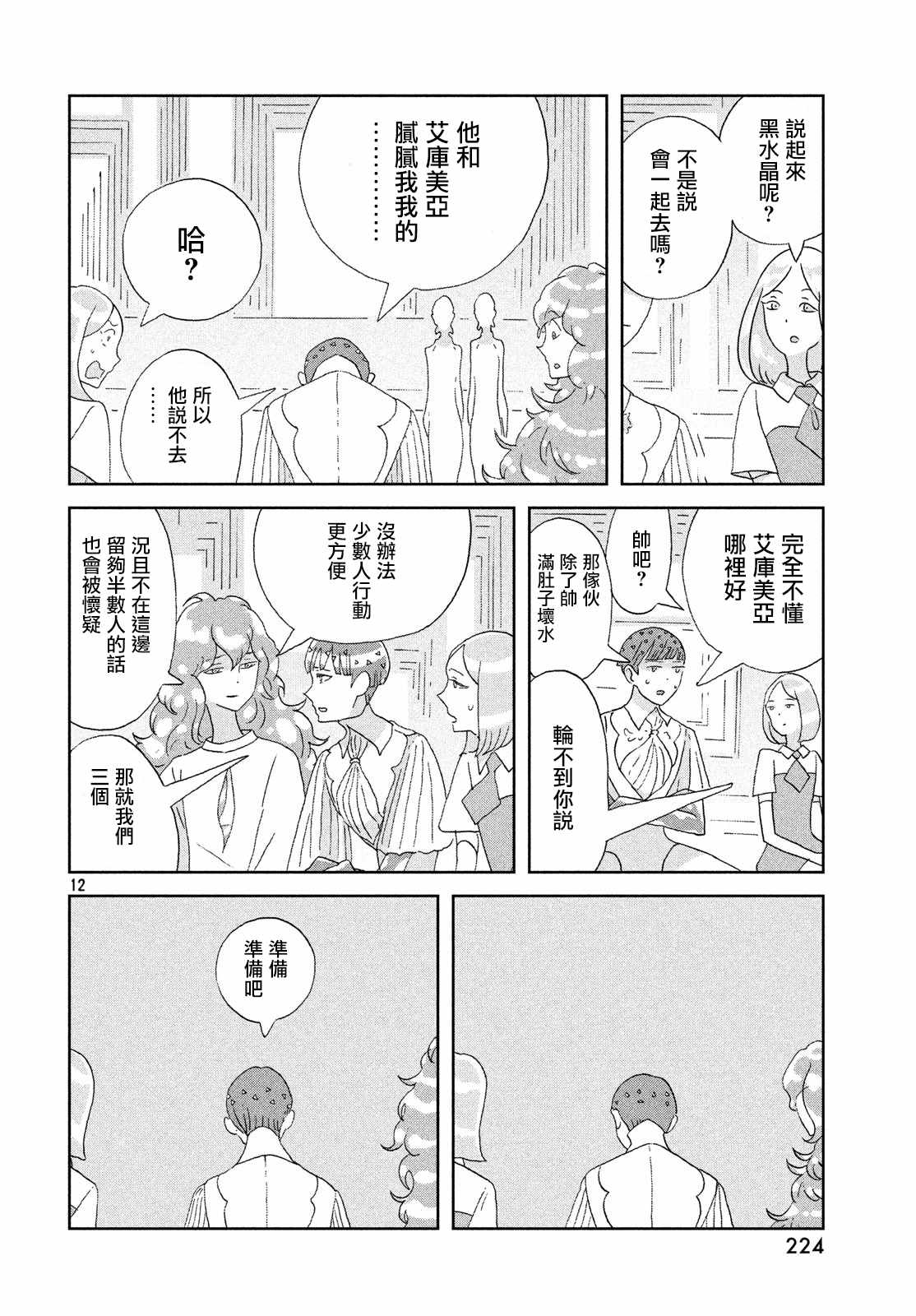 《宝石之国》漫画最新章节第69话免费下拉式在线观看章节第【12】张图片