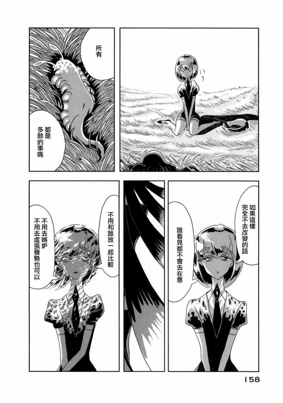 《宝石之国》漫画最新章节第5话免费下拉式在线观看章节第【20】张图片