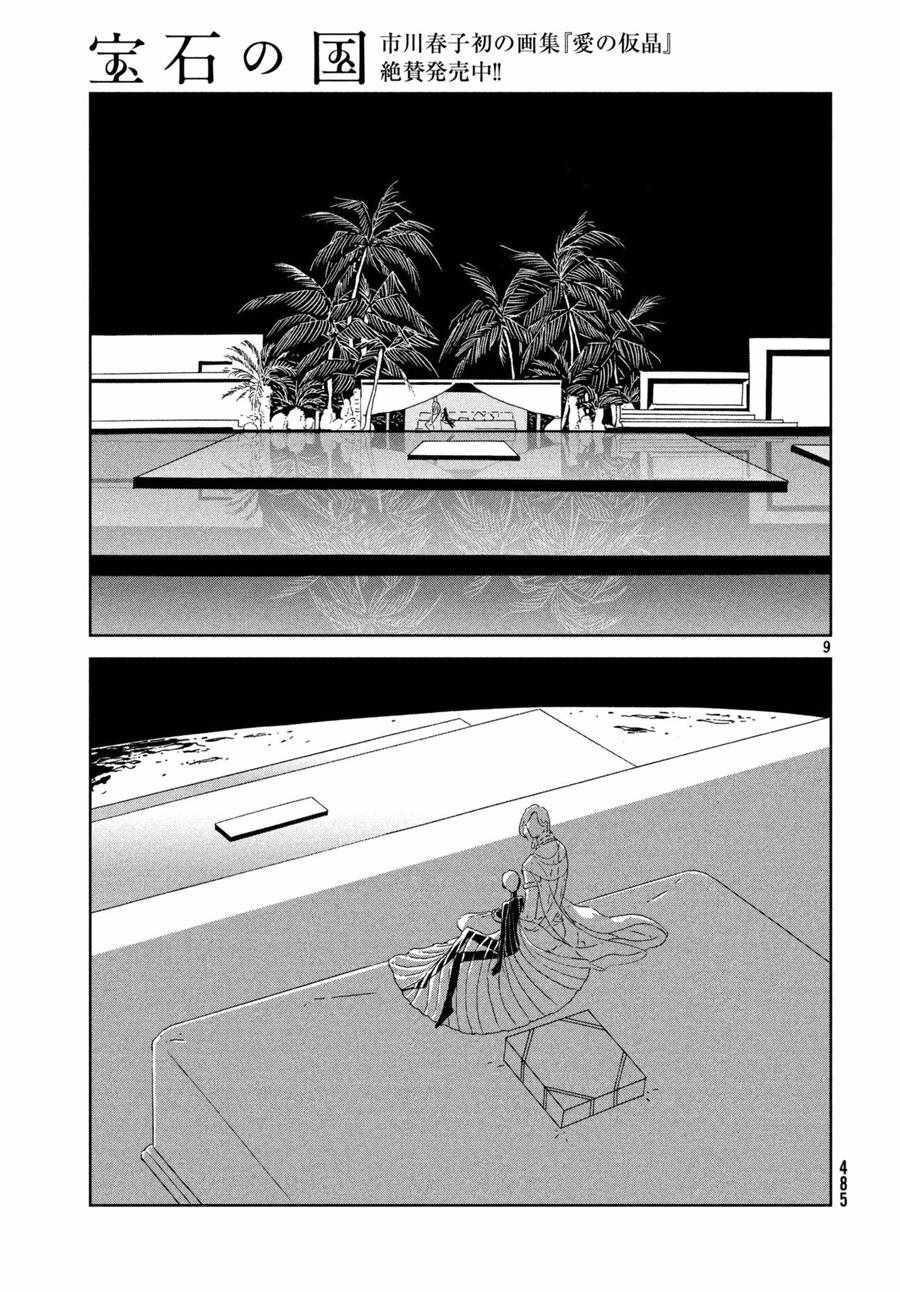 《宝石之国》漫画最新章节第75话免费下拉式在线观看章节第【9】张图片