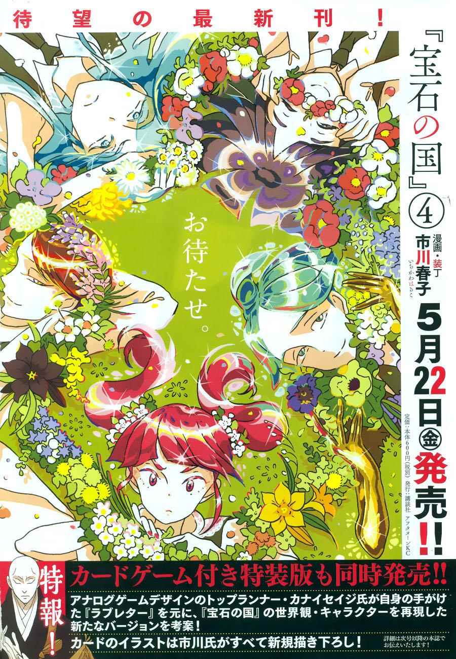 《宝石之国》漫画最新章节第30话免费下拉式在线观看章节第【1】张图片