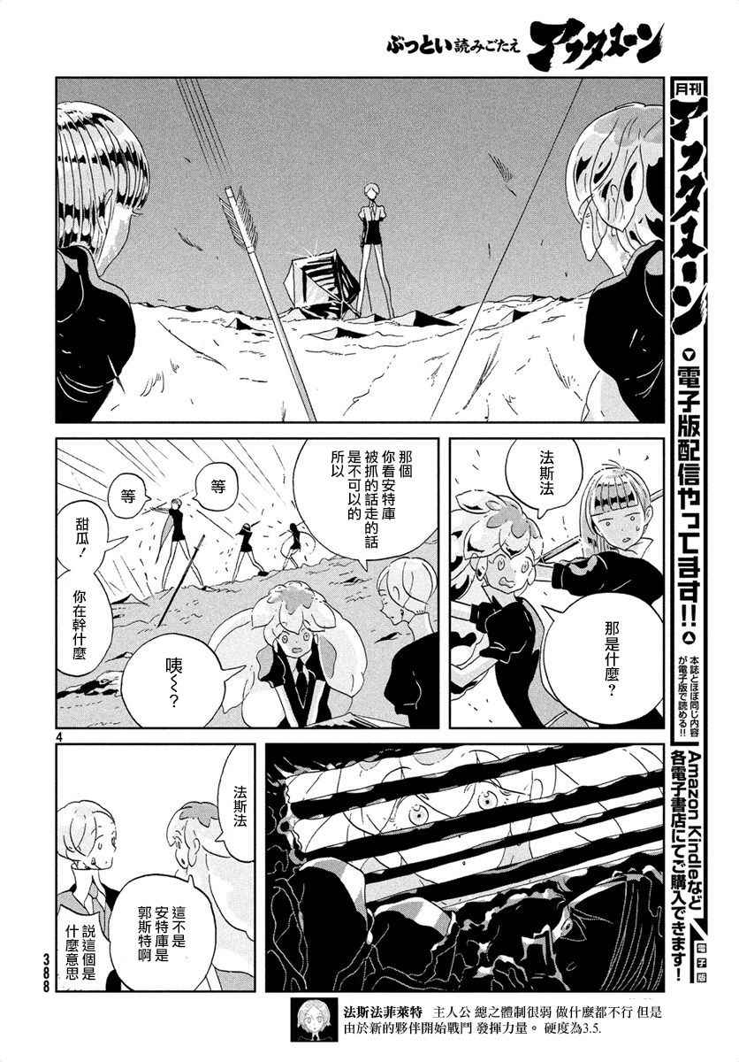 《宝石之国》漫画最新章节第39话免费下拉式在线观看章节第【4】张图片