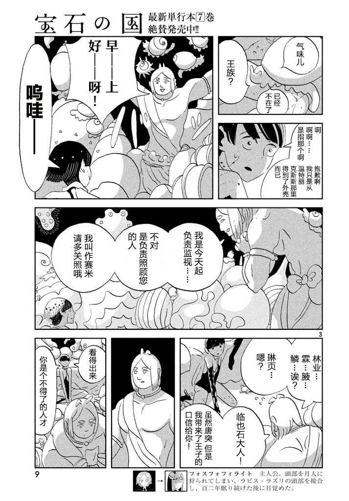 《宝石之国》漫画最新章节第56话免费下拉式在线观看章节第【3】张图片