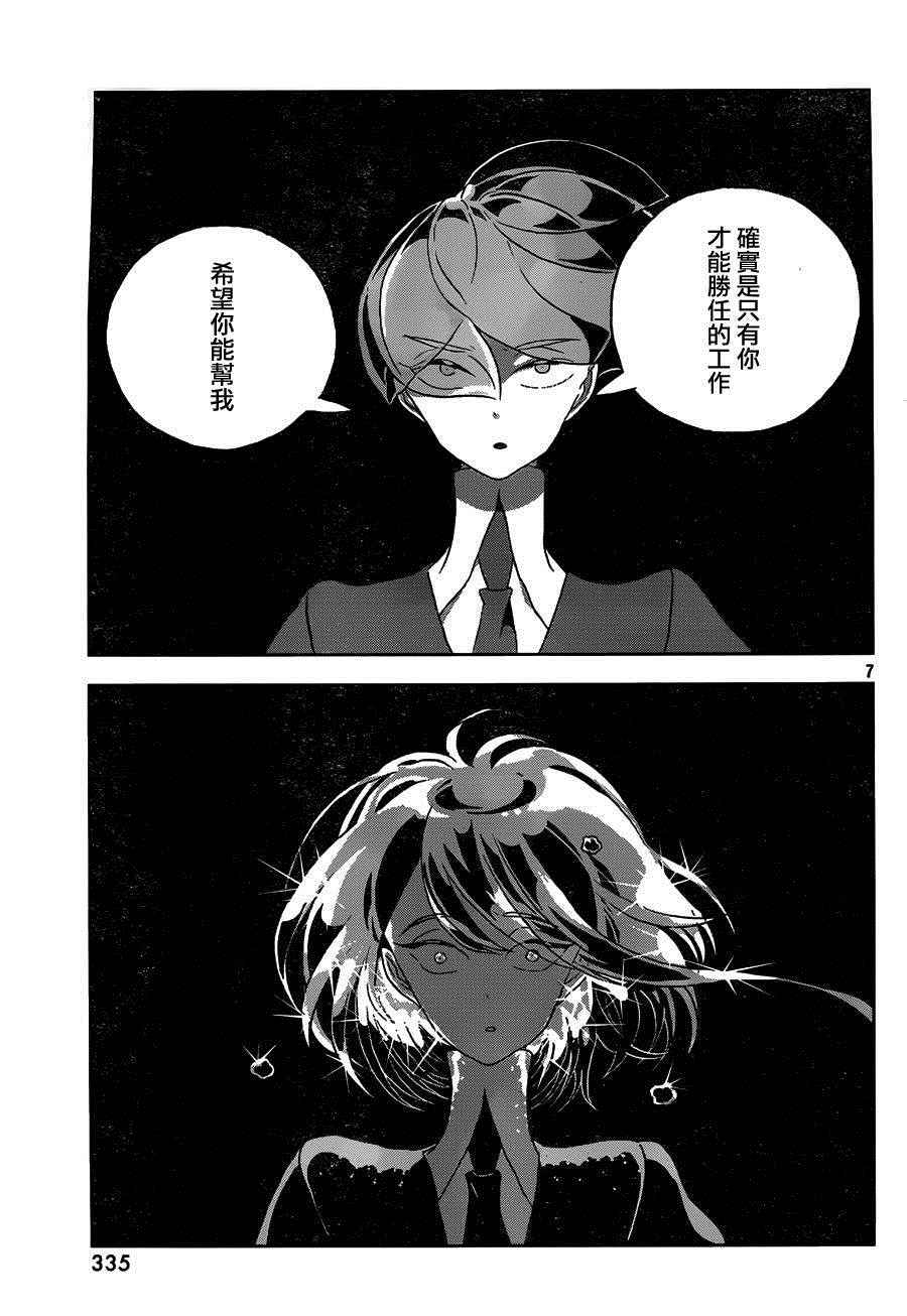 《宝石之国》漫画最新章节第36话免费下拉式在线观看章节第【6】张图片