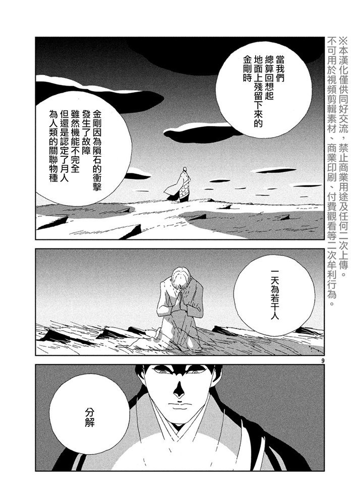 《宝石之国》漫画最新章节第89话 艾曼免费下拉式在线观看章节第【9】张图片