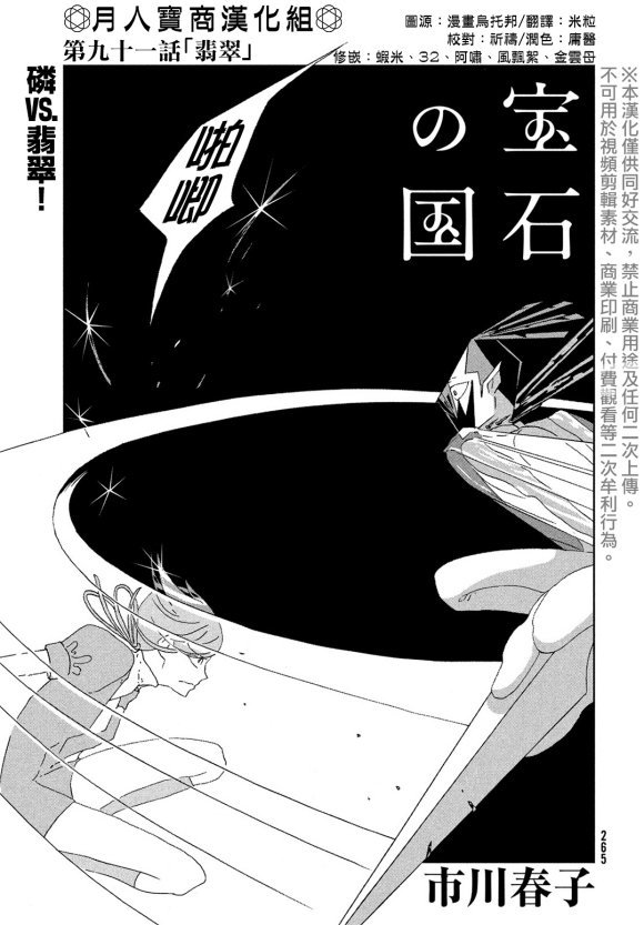 《宝石之国》漫画最新章节第91话 翡翠免费下拉式在线观看章节第【4】张图片