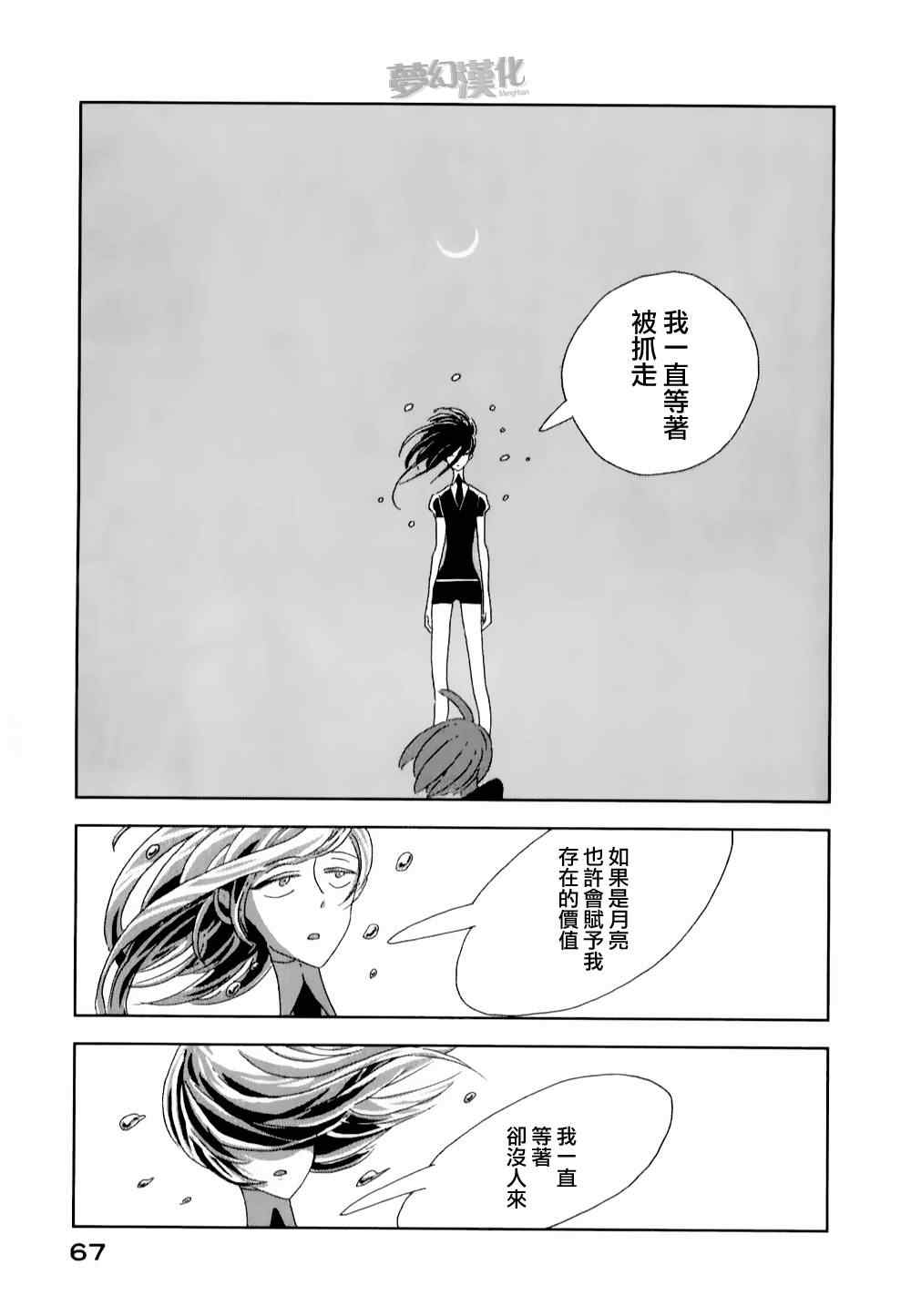 《宝石之国》漫画最新章节第2话免费下拉式在线观看章节第【29】张图片