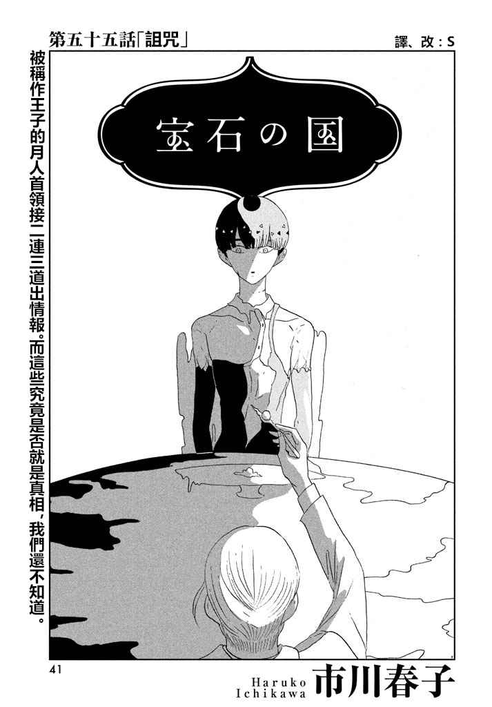 《宝石之国》漫画最新章节第55话免费下拉式在线观看章节第【1】张图片