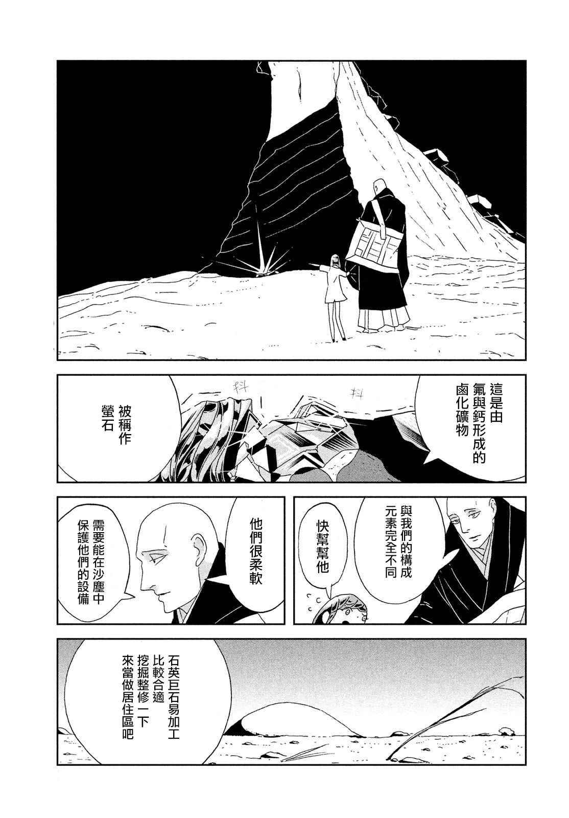 《宝石之国》漫画最新章节第64话免费下拉式在线观看章节第【17】张图片