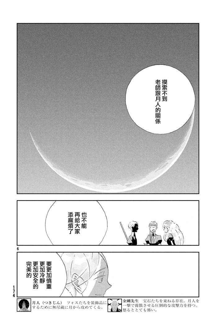 《宝石之国》漫画最新章节第40话免费下拉式在线观看章节第【7】张图片