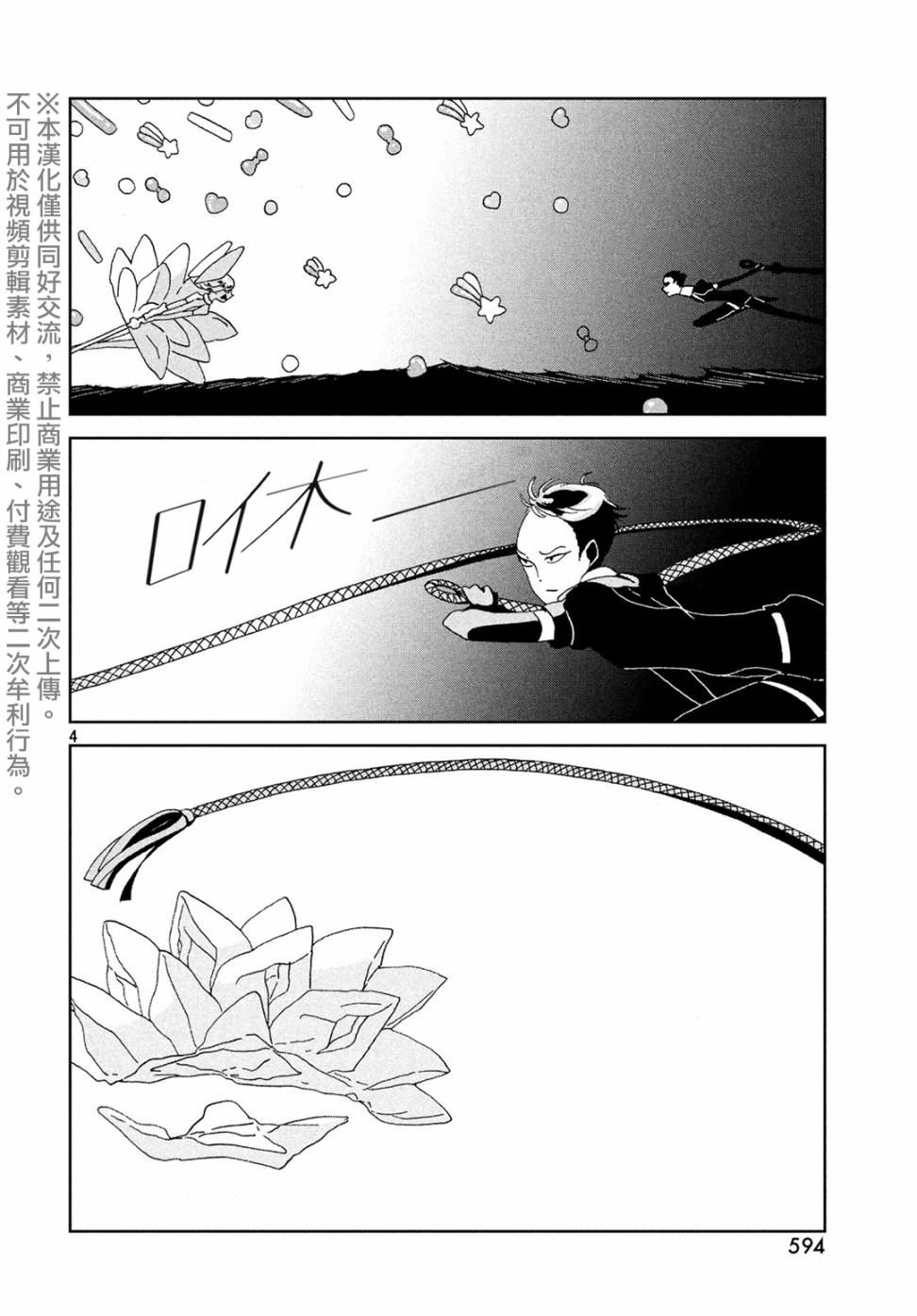 《宝石之国》漫画最新章节第87话 静寂免费下拉式在线观看章节第【4】张图片