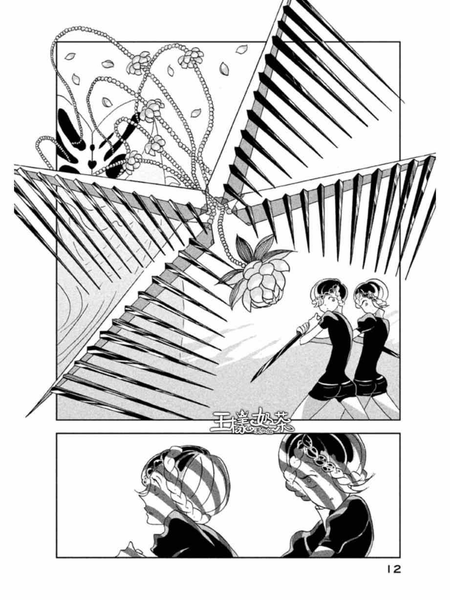 《宝石之国》漫画最新章节第14话免费下拉式在线观看章节第【10】张图片