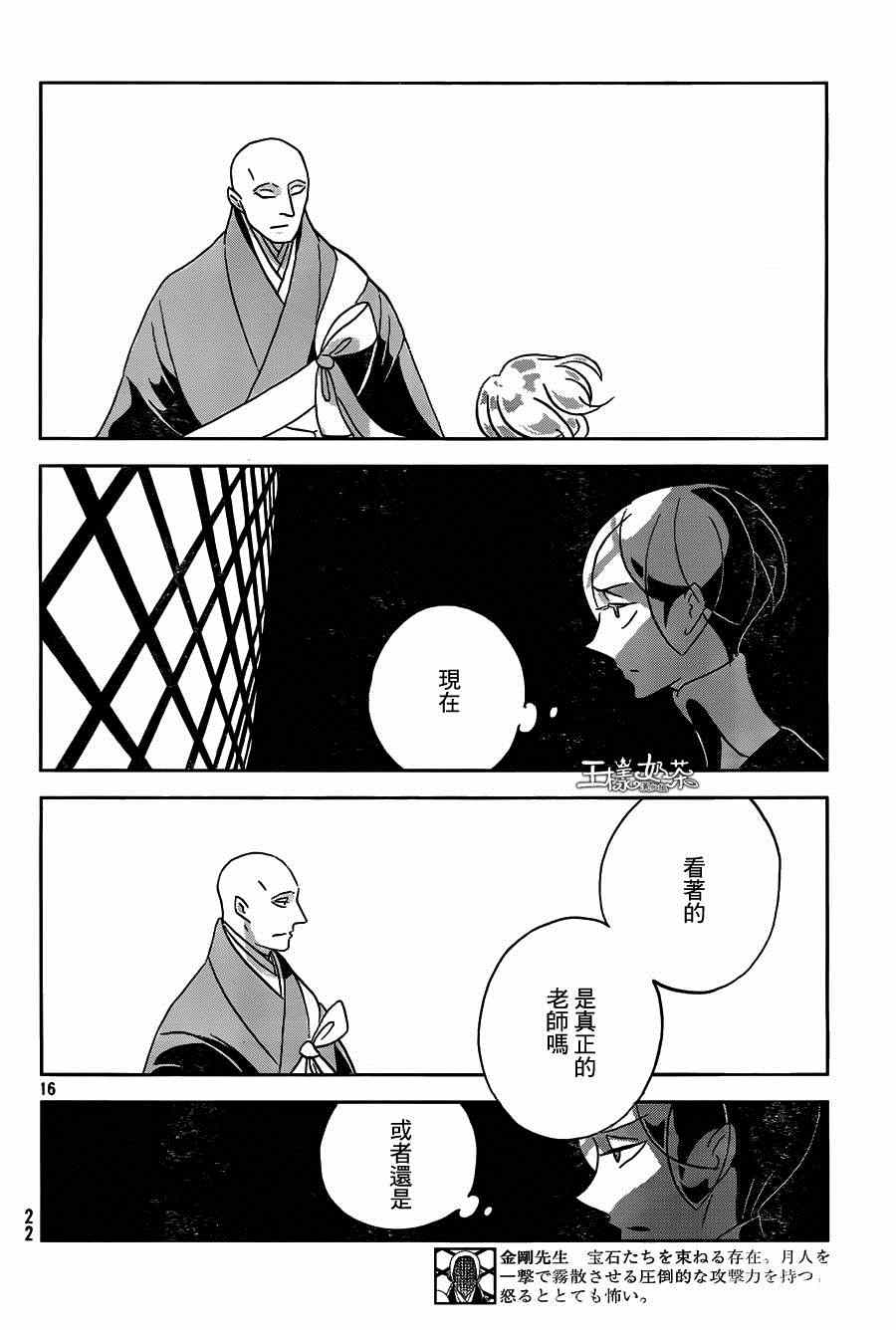 《宝石之国》漫画最新章节第32话免费下拉式在线观看章节第【17】张图片