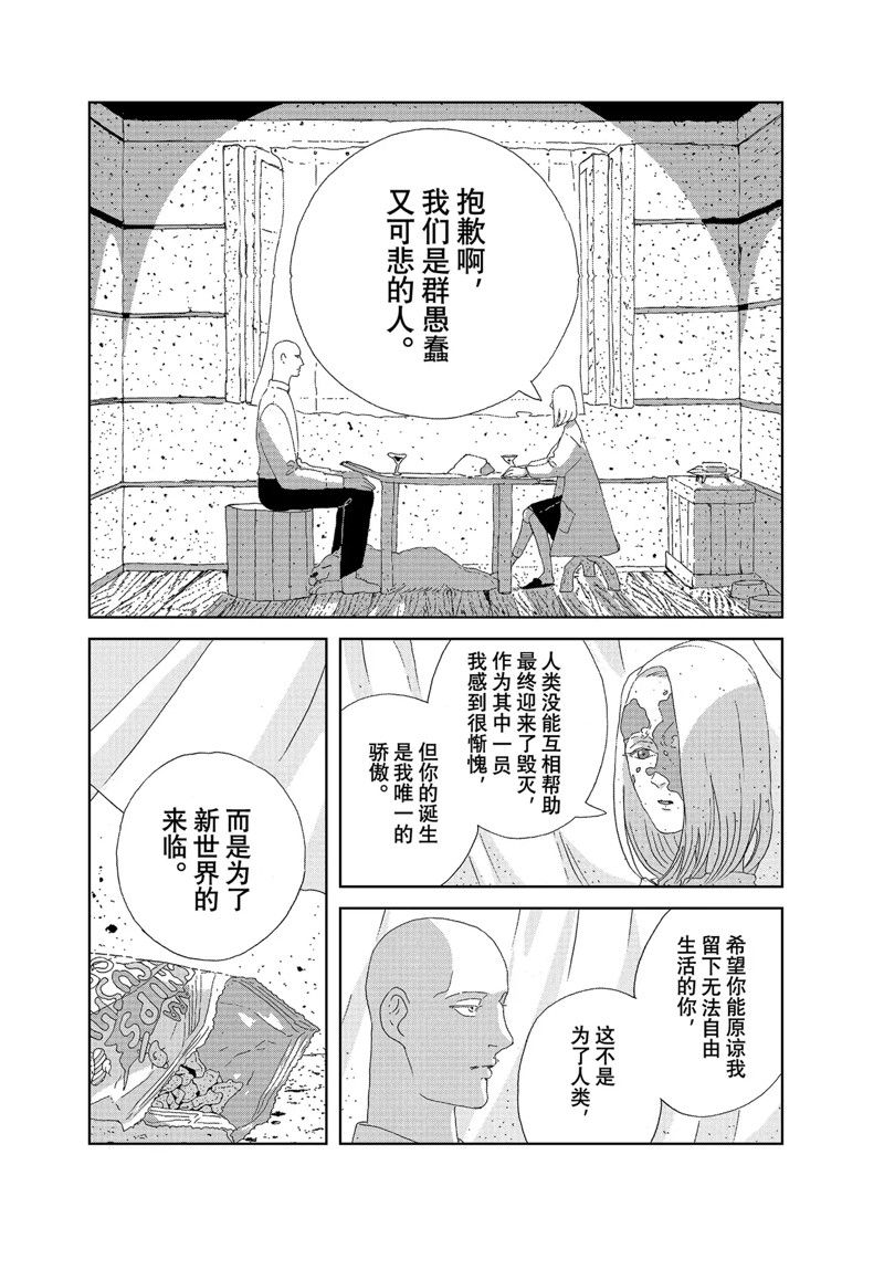 《宝石之国》漫画最新章节第97话 试看版免费下拉式在线观看章节第【7】张图片