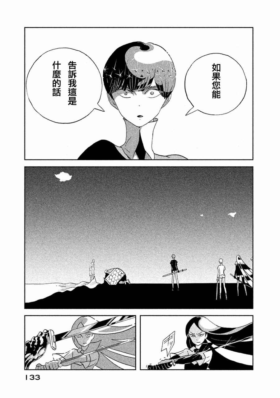 《宝石之国》漫画最新章节第50话免费下拉式在线观看章节第【13】张图片