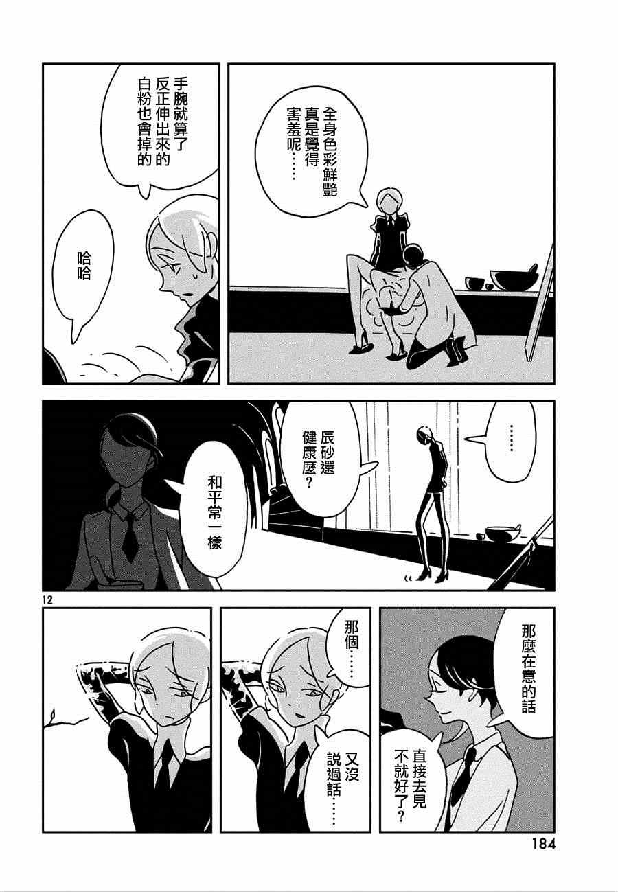 《宝石之国》漫画最新章节第21话免费下拉式在线观看章节第【12】张图片