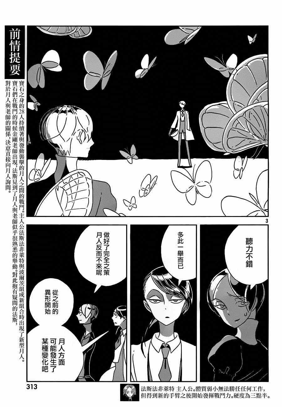 《宝石之国》漫画最新章节第29话免费下拉式在线观看章节第【3】张图片