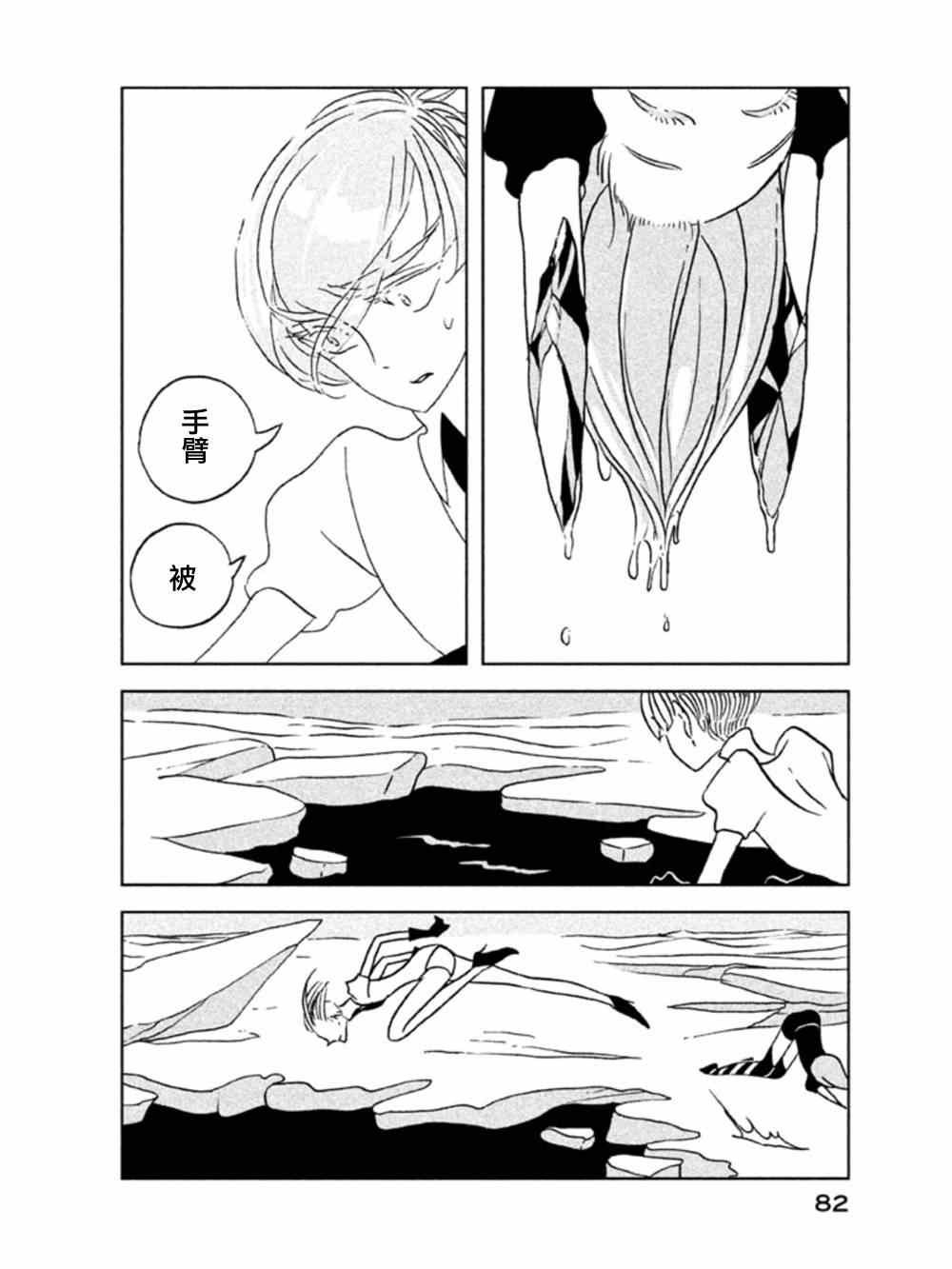 《宝石之国》漫画最新章节第17话免费下拉式在线观看章节第【2】张图片