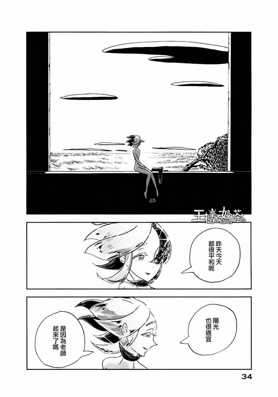 《宝石之国》漫画最新章节第8话免费下拉式在线观看章节第【4】张图片