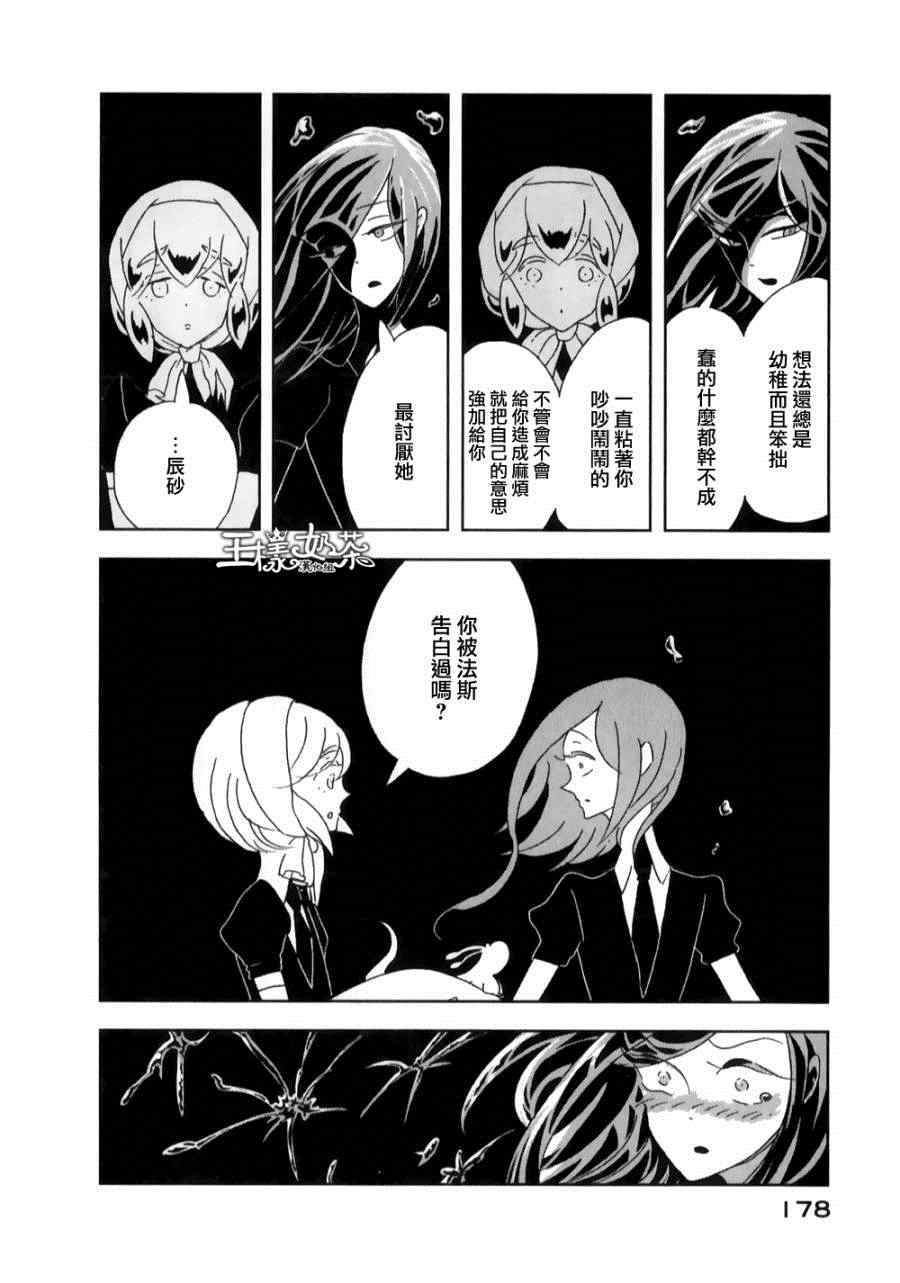 《宝石之国》漫画最新章节第6话免费下拉式在线观看章节第【15】张图片