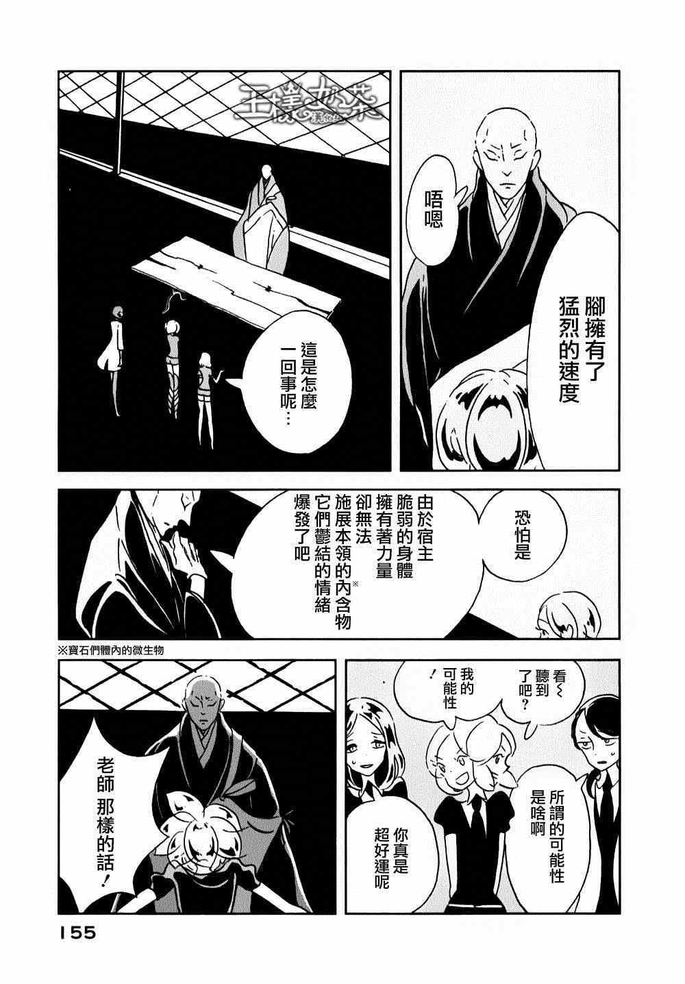 《宝石之国》漫画最新章节第12话免费下拉式在线观看章节第【17】张图片