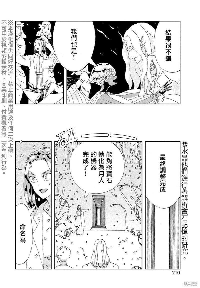 《宝石之国》漫画最新章节第95话 终战免费下拉式在线观看章节第【2】张图片