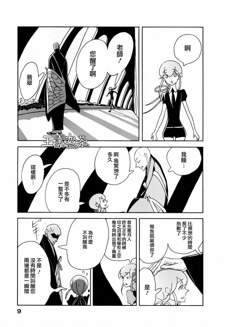 《宝石之国》漫画最新章节第7话免费下拉式在线观看章节第【11】张图片