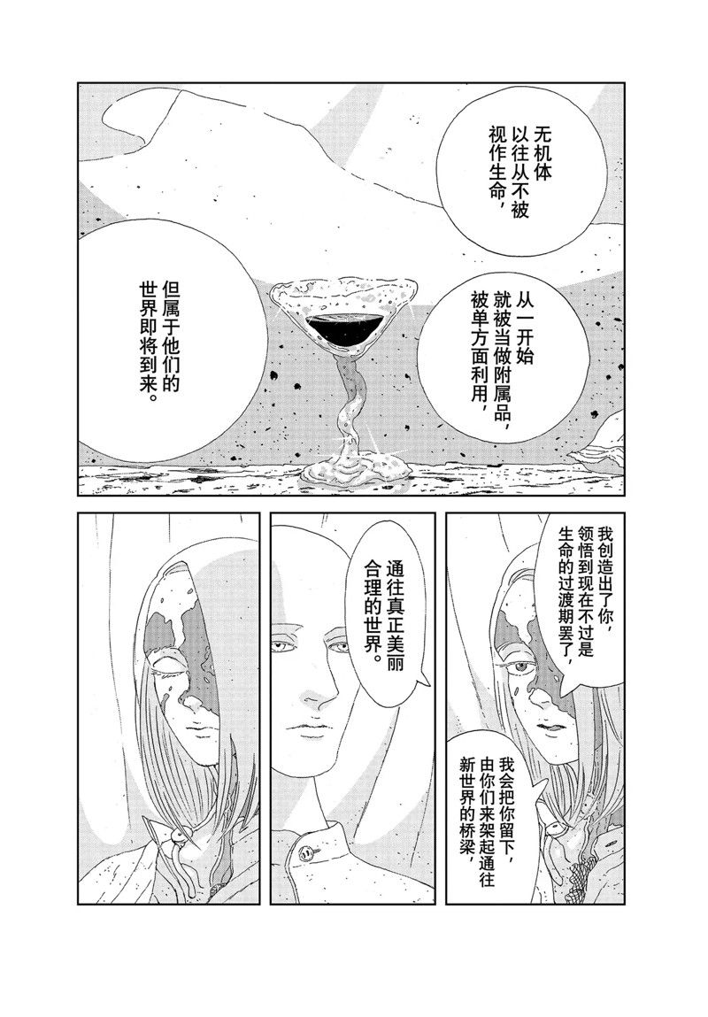 《宝石之国》漫画最新章节第97话 试看版免费下拉式在线观看章节第【8】张图片