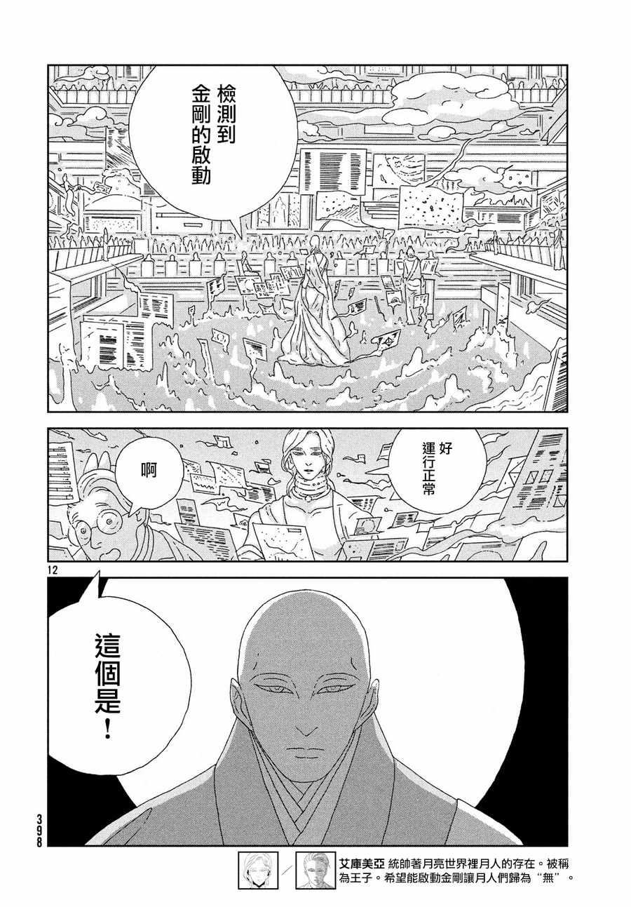 《宝石之国》漫画最新章节第77话免费下拉式在线观看章节第【12】张图片