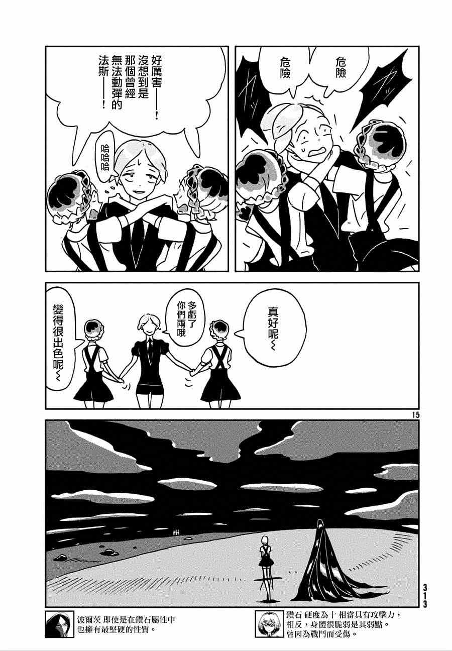 《宝石之国》漫画最新章节第22话免费下拉式在线观看章节第【15】张图片