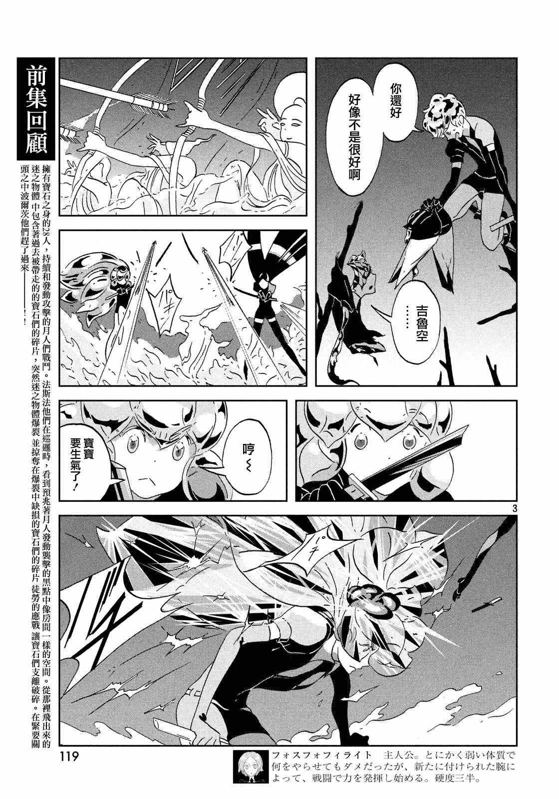 《宝石之国》漫画最新章节第43话免费下拉式在线观看章节第【3】张图片