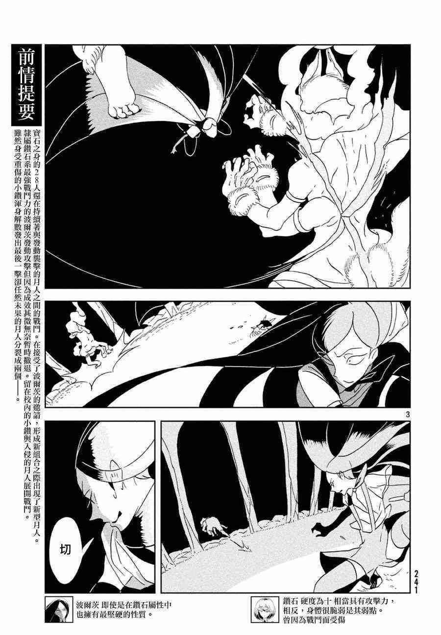 《宝石之国》漫画最新章节第26话免费下拉式在线观看章节第【3】张图片