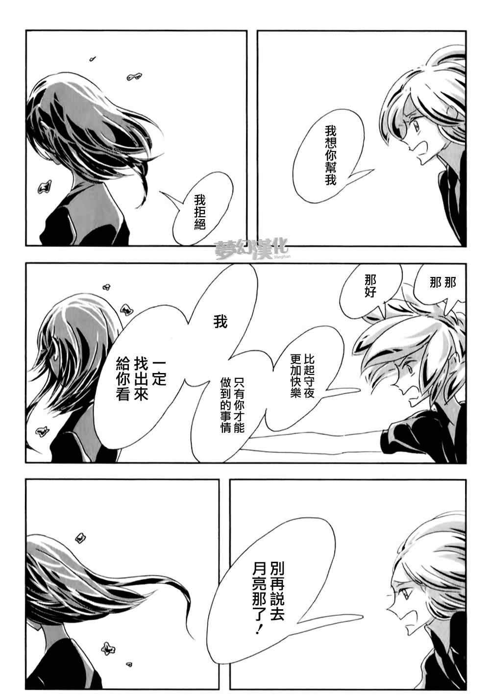 《宝石之国》漫画最新章节第2话免费下拉式在线观看章节第【32】张图片