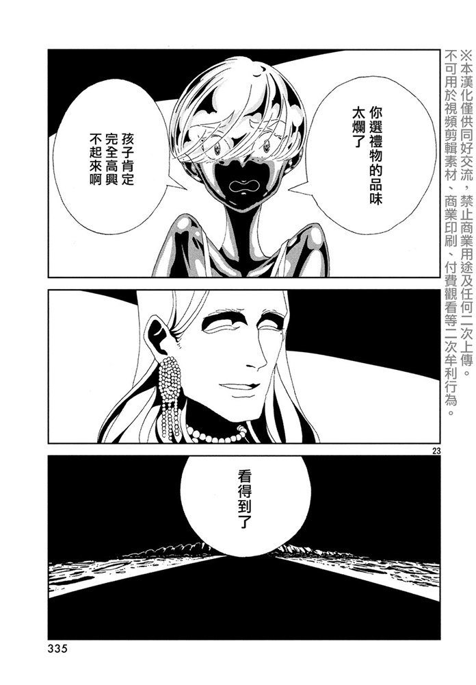 《宝石之国》漫画最新章节第88话 自然 实验 未来免费下拉式在线观看章节第【23】张图片