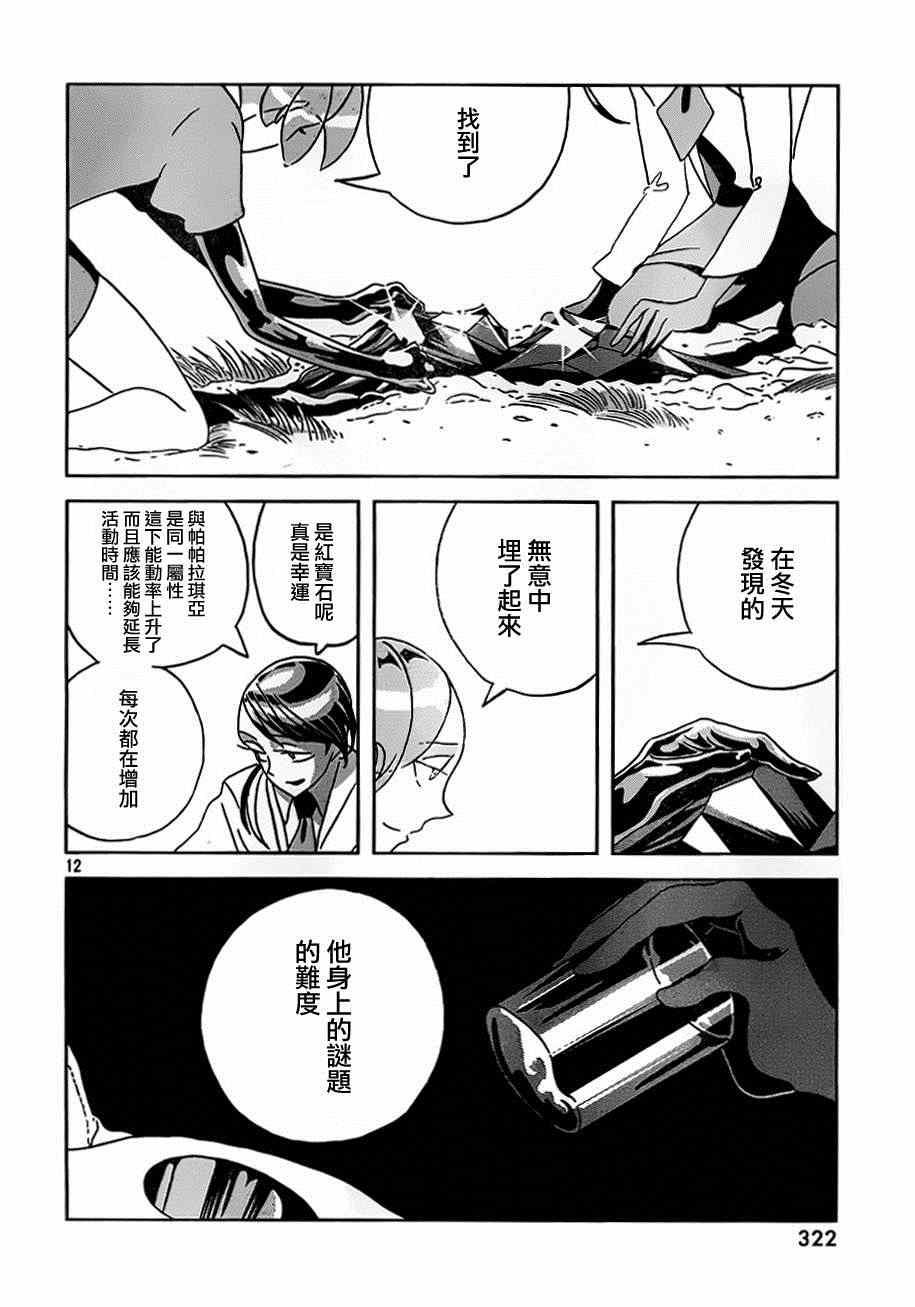 《宝石之国》漫画最新章节第29话免费下拉式在线观看章节第【12】张图片