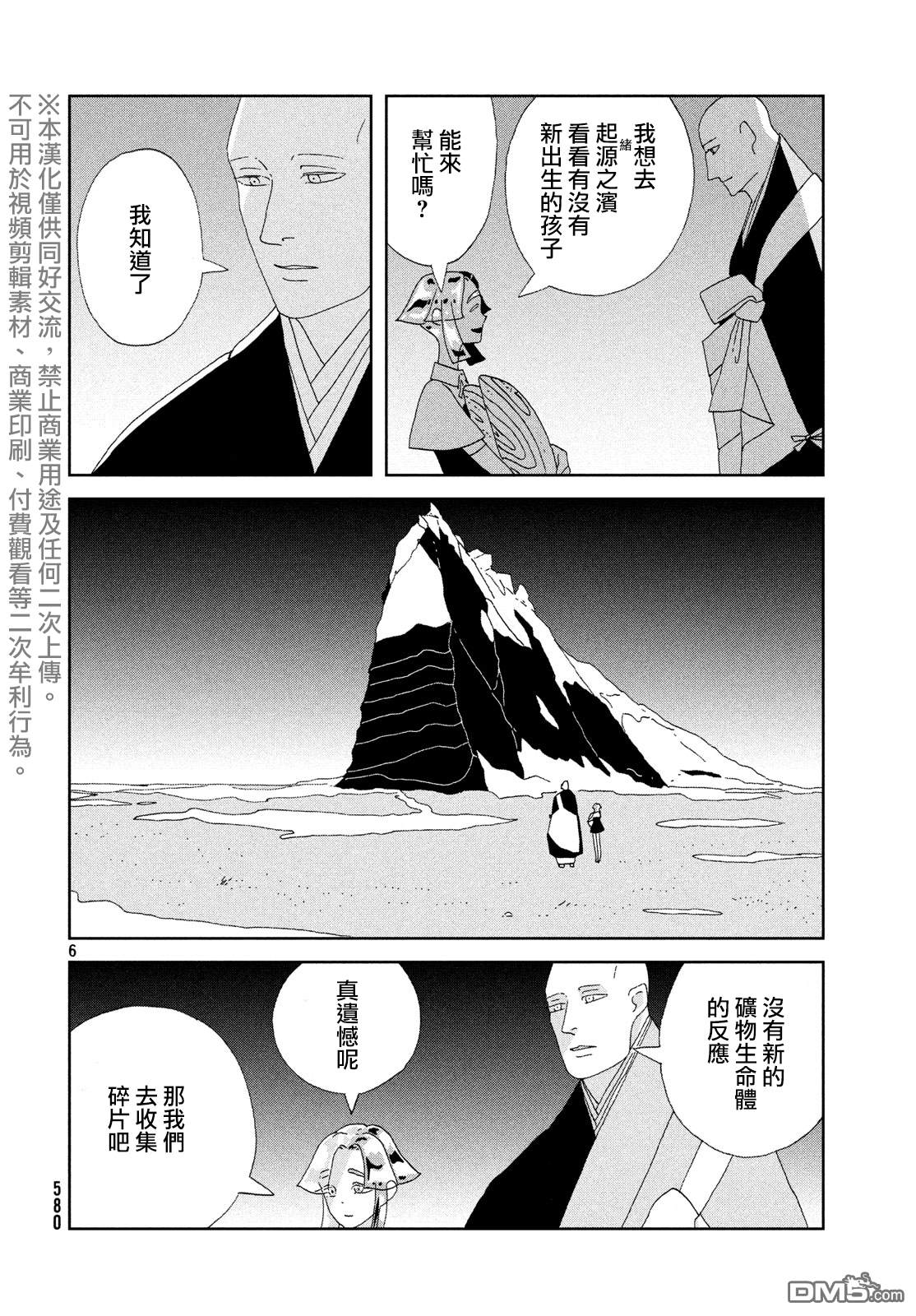 《宝石之国》漫画最新章节第85话 生日免费下拉式在线观看章节第【6】张图片