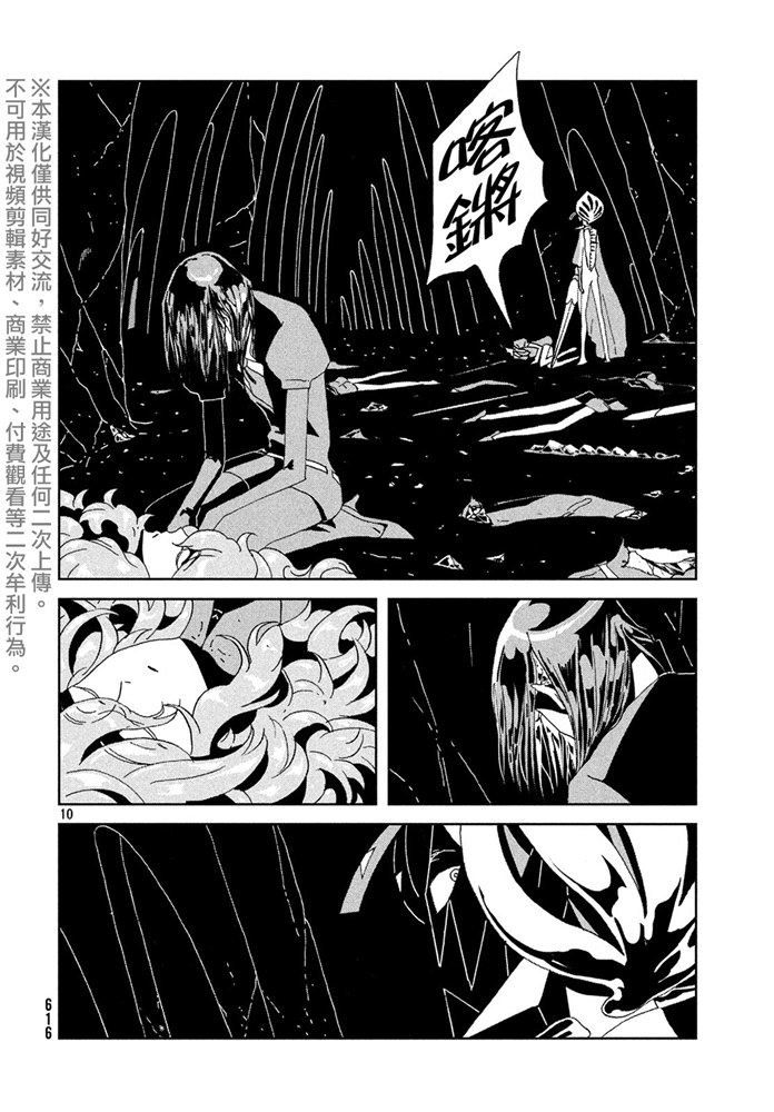 《宝石之国》漫画最新章节第90话 破碎免费下拉式在线观看章节第【10】张图片