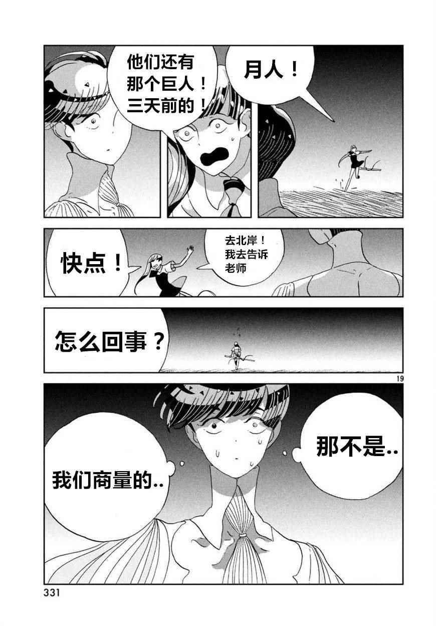 《宝石之国》漫画最新章节第59话免费下拉式在线观看章节第【19】张图片