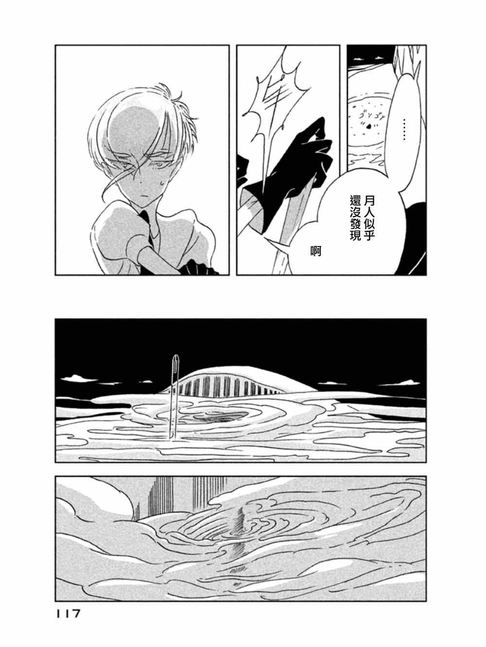 《宝石之国》漫画最新章节第18话免费下拉式在线观看章节第【13】张图片