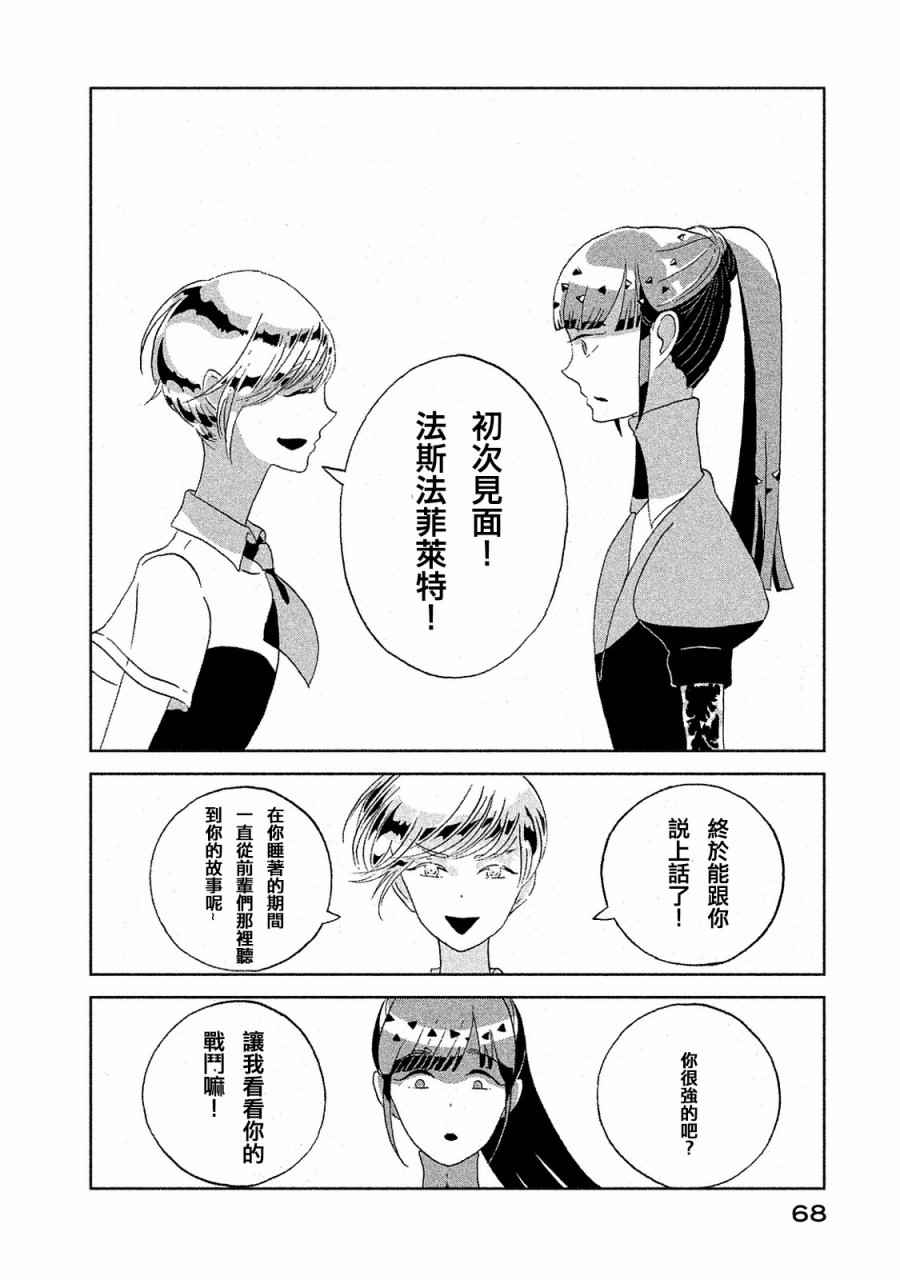 《宝石之国》漫画最新章节第47话免费下拉式在线观看章节第【12】张图片