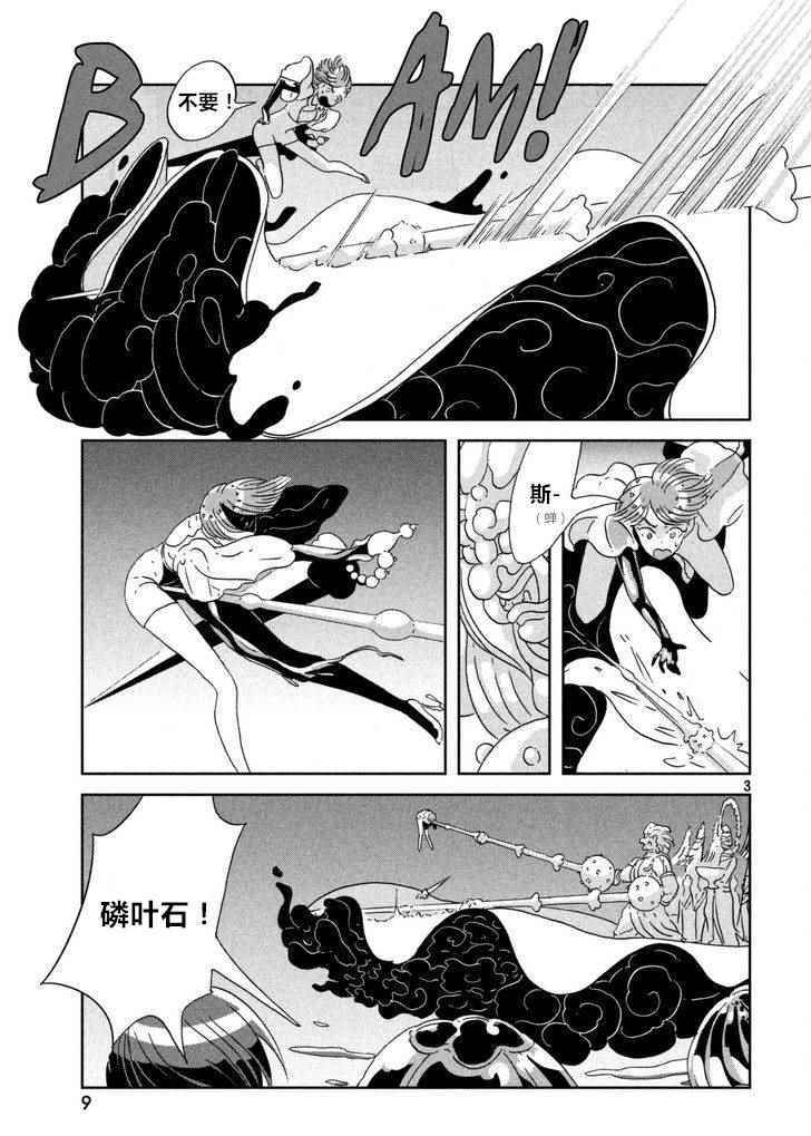 《宝石之国》漫画最新章节第60话免费下拉式在线观看章节第【3】张图片