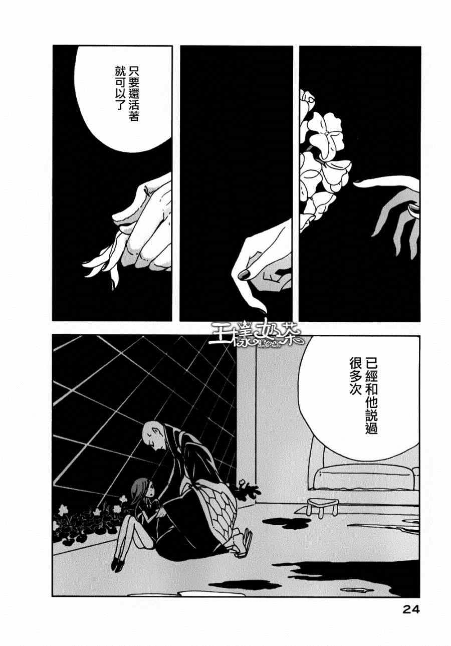 《宝石之国》漫画最新章节第7话免费下拉式在线观看章节第【26】张图片