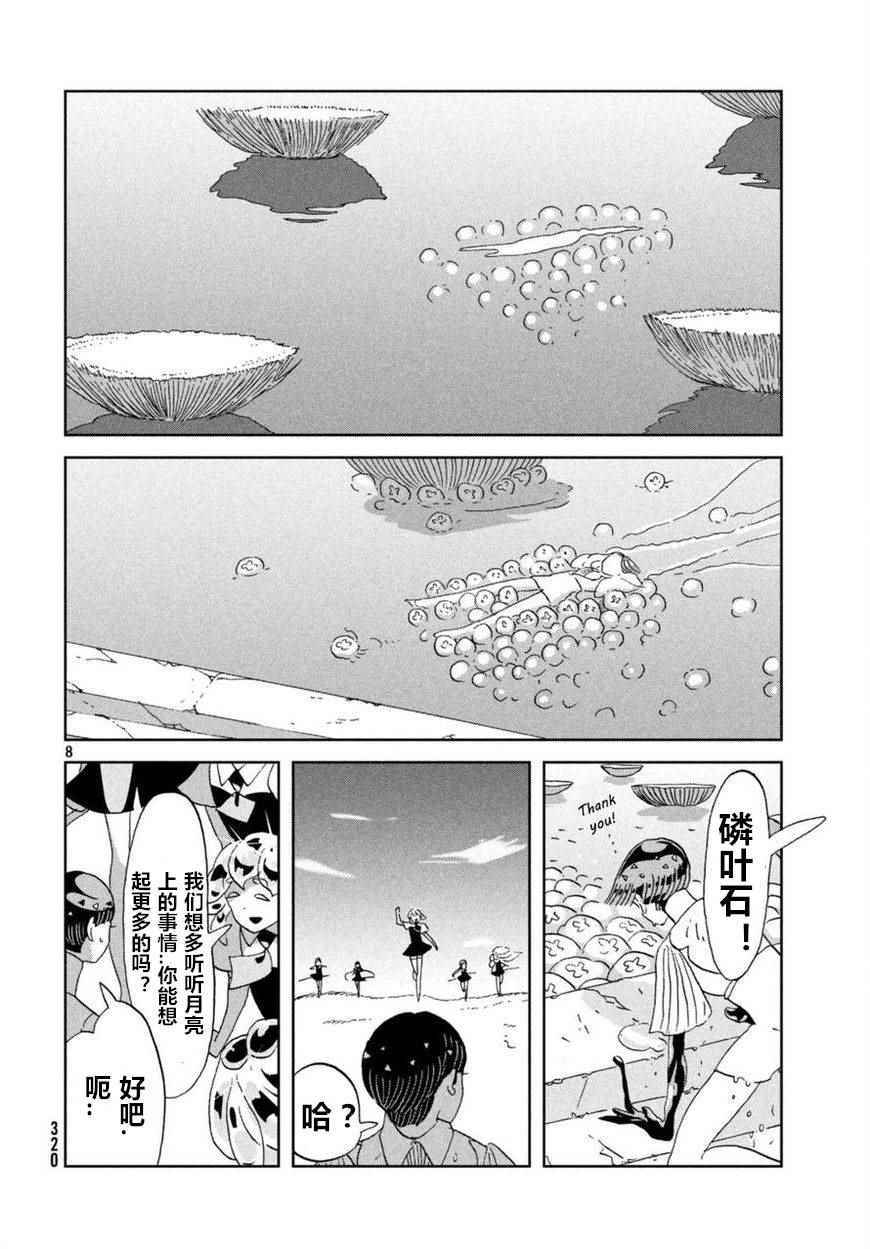 《宝石之国》漫画最新章节第59话免费下拉式在线观看章节第【8】张图片