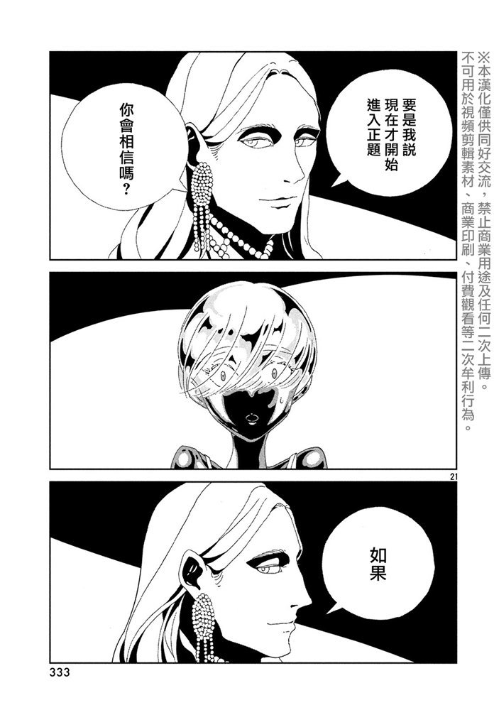 《宝石之国》漫画最新章节第88话 自然 实验 未来免费下拉式在线观看章节第【21】张图片