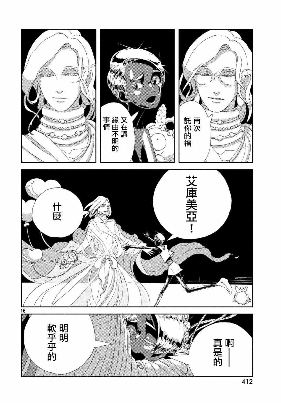 《宝石之国》漫画最新章节第74话免费下拉式在线观看章节第【16】张图片