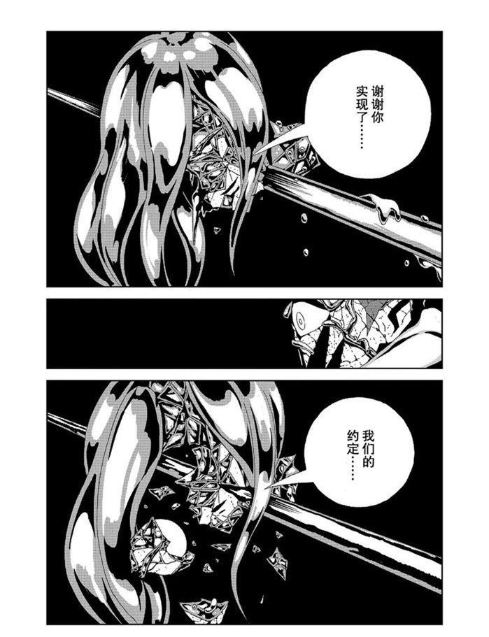 《宝石之国》漫画最新章节第93话 试看版免费下拉式在线观看章节第【4】张图片