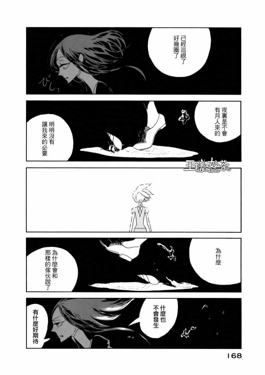 《宝石之国》漫画最新章节第6话免费下拉式在线观看章节第【5】张图片