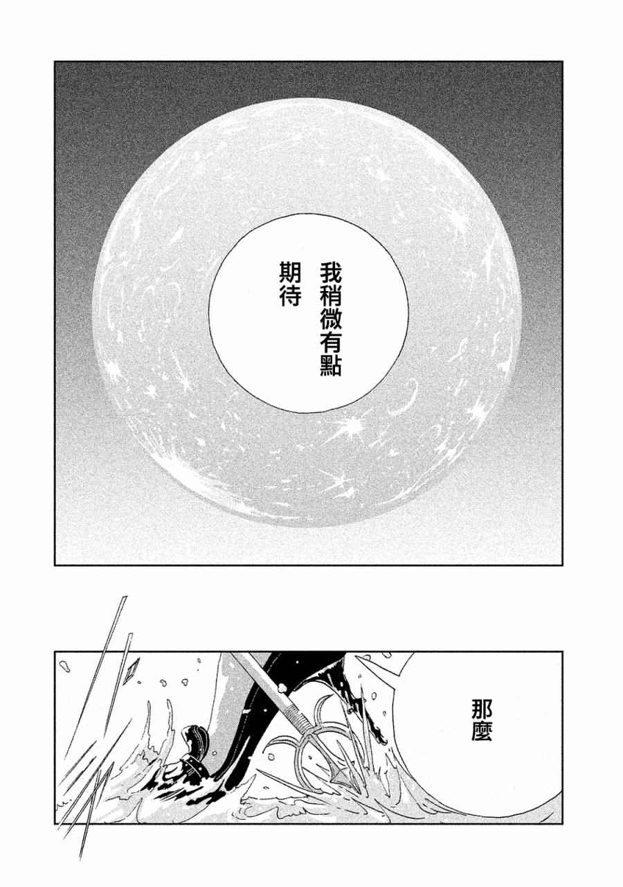 《宝石之国》漫画最新章节第52话免费下拉式在线观看章节第【11】张图片