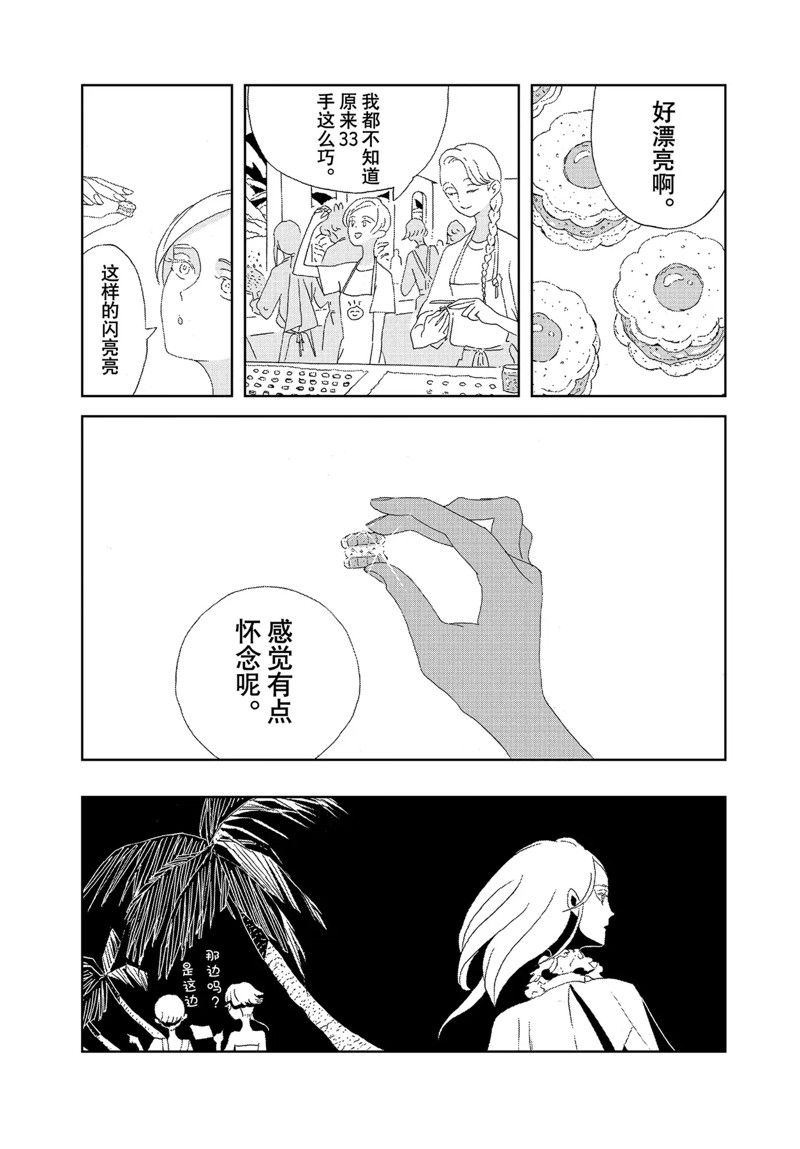 《宝石之国》漫画最新章节第96话 试看版免费下拉式在线观看章节第【9】张图片